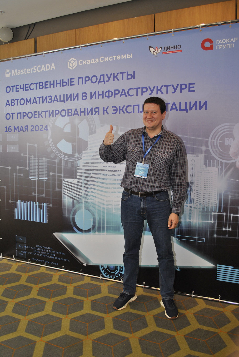 16 мая в Москве состоялся совместный с партнером "МПС софт" семинар 